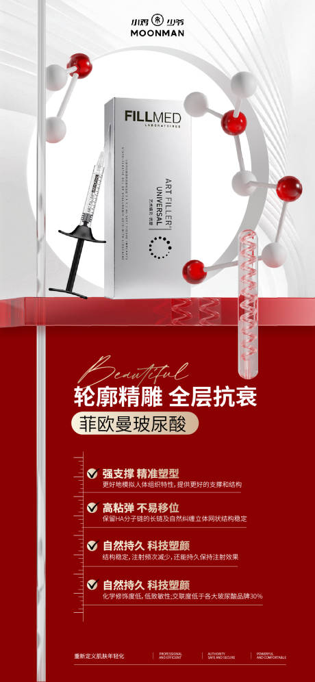 源文件下载【医美产品海报】编号：30090029742098742