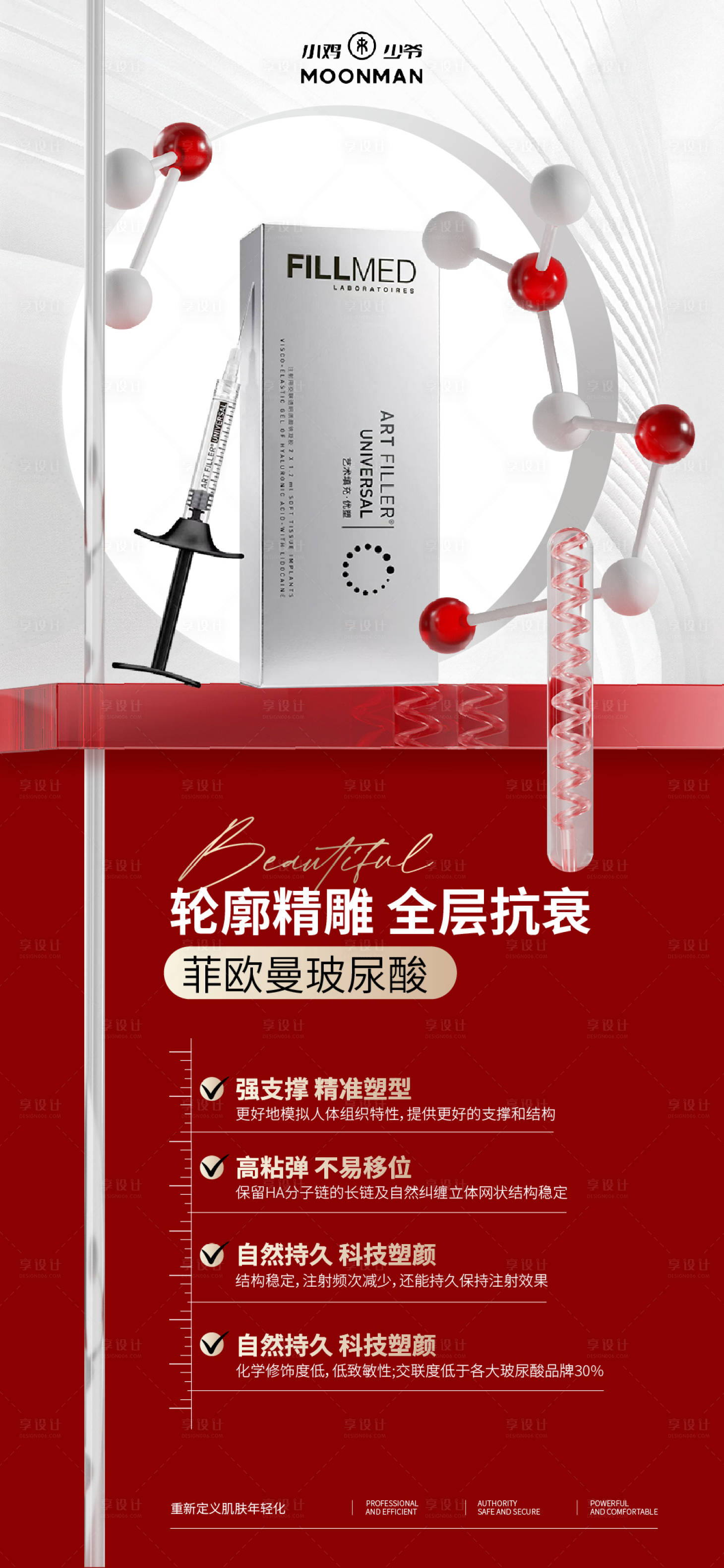 源文件下载【享设计】搜索编号：30090029742098742【医美产品海报】