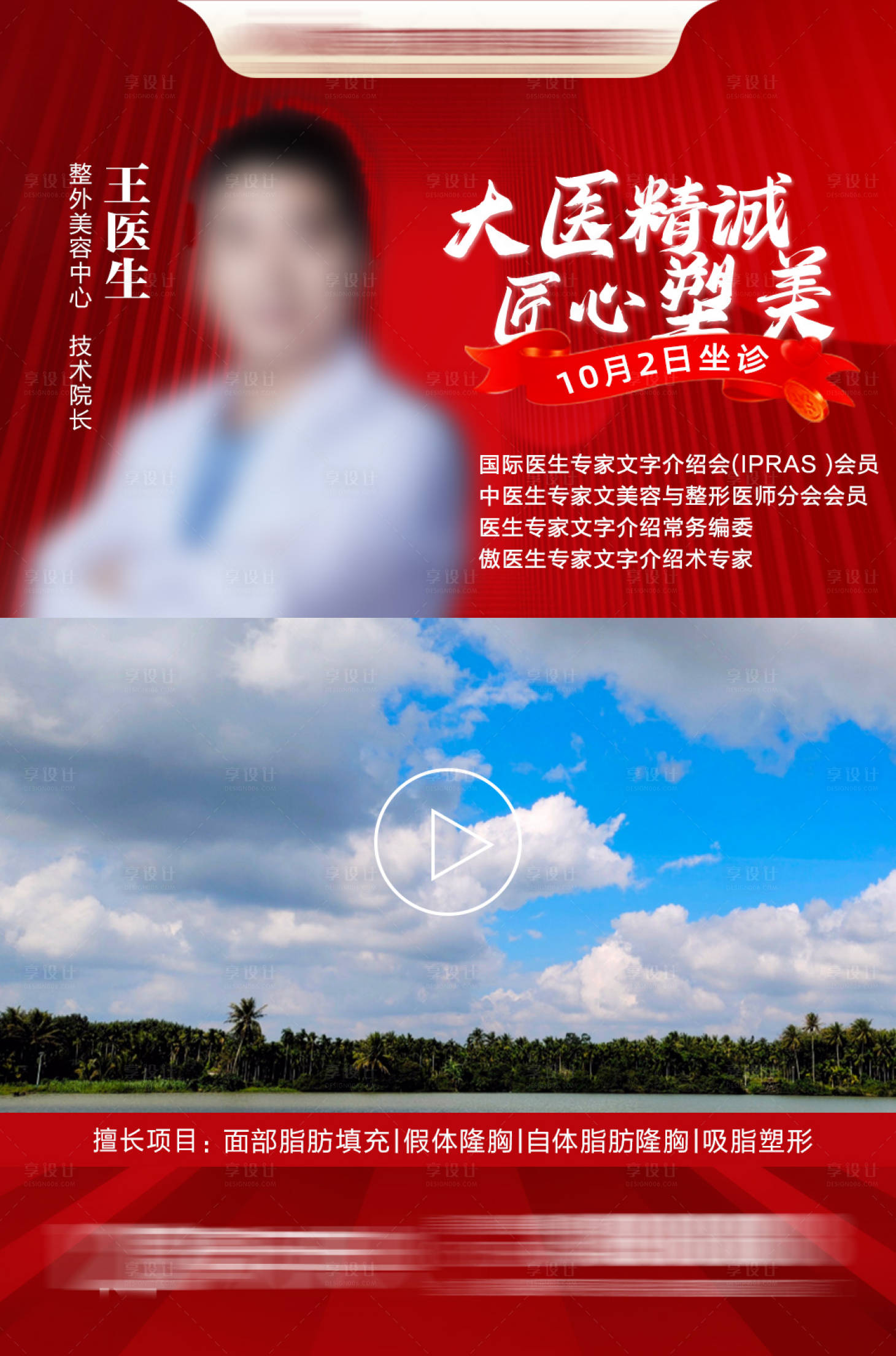 源文件下載【醫美專家視頻海報】編號：97390029301724456