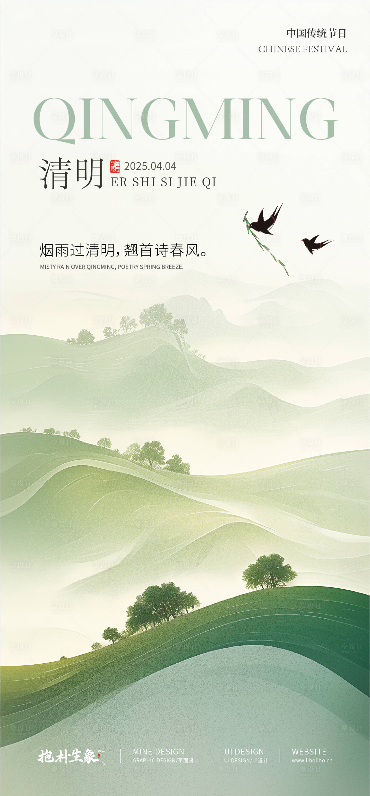 源文件下载【享设计】搜索编号：37940029708829235【清明节海报】