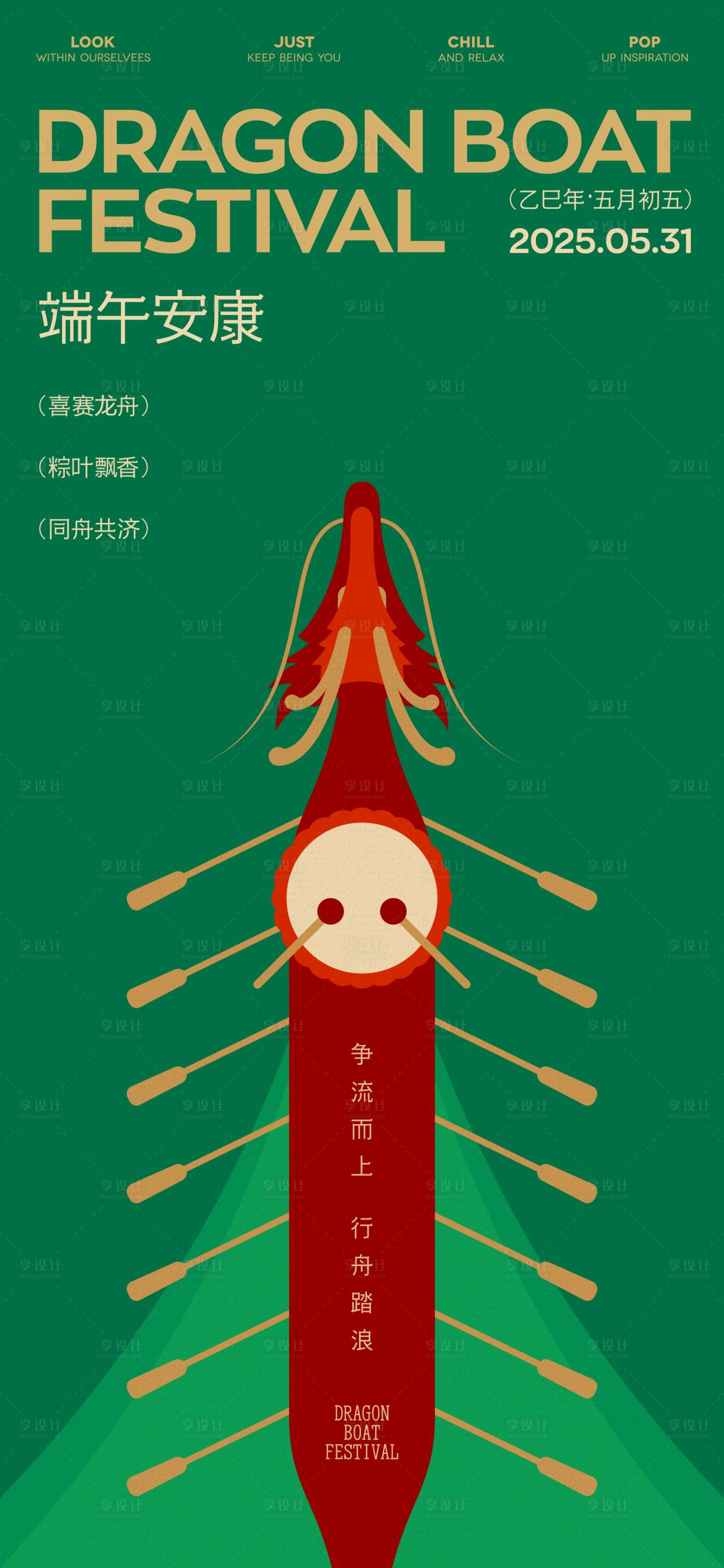 源文件下载【享设计】搜索编号：87030029648931714【端午节龙舟海报】