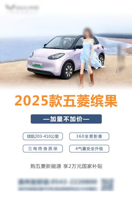 源文件下载【2025款缤果预热海报】编号：92070029861116932