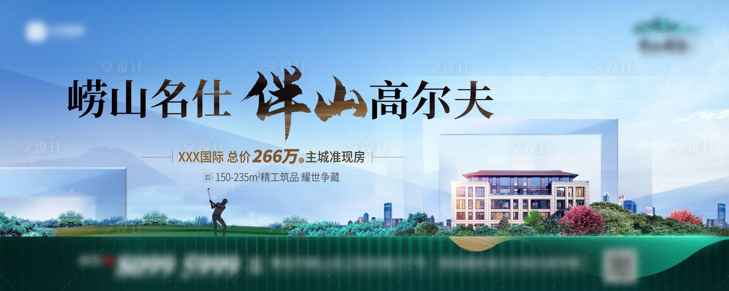 源文件下载【地产主视觉】编号：77510029665088304