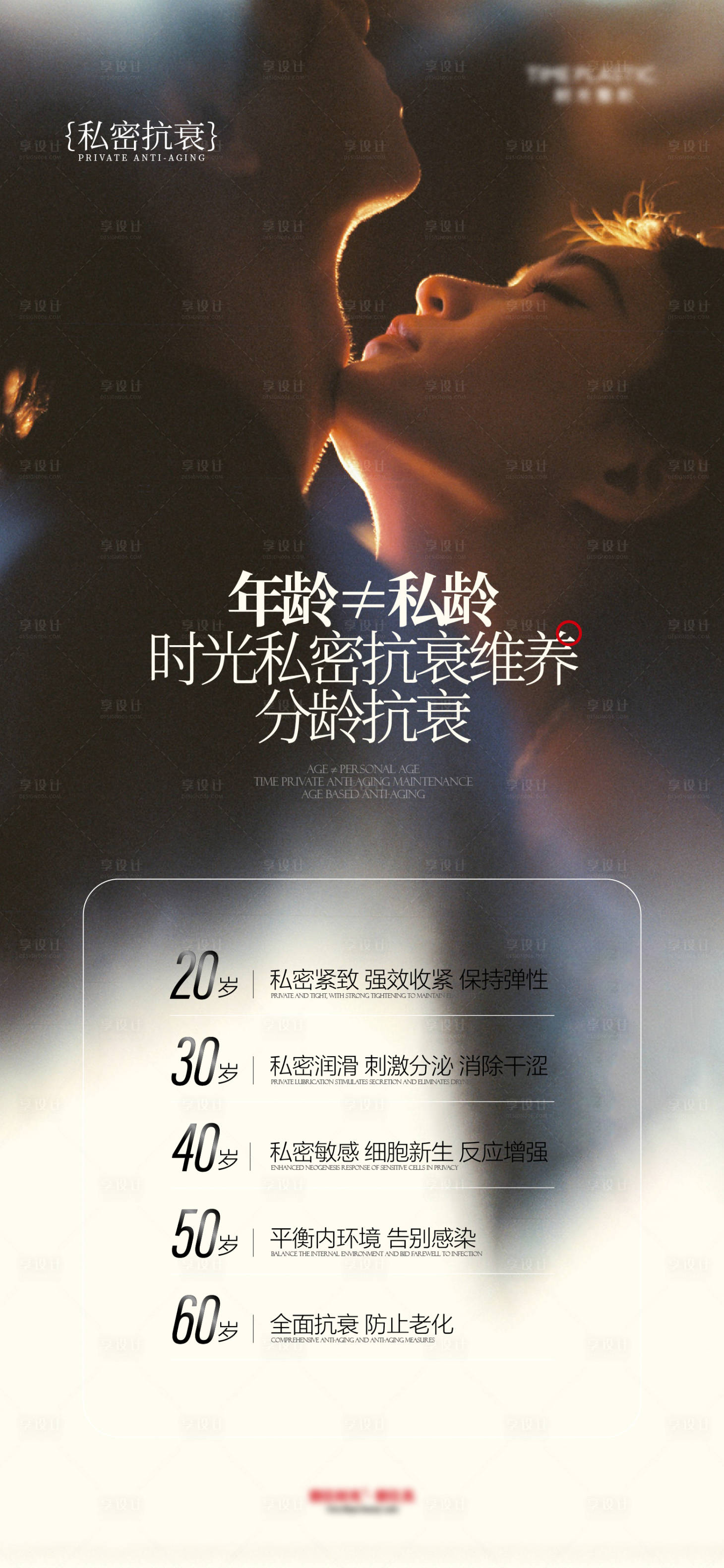 源文件下载【享设计】搜索编号：49360029595979117【私密海报】