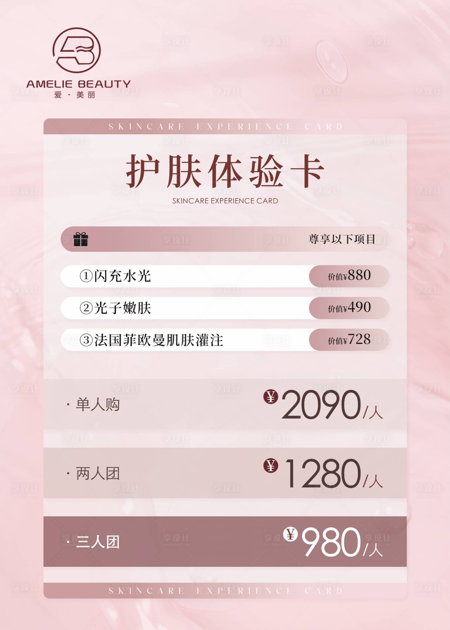 源文件下载【享设计】搜索编号：36930029152562422【医美卡项】
