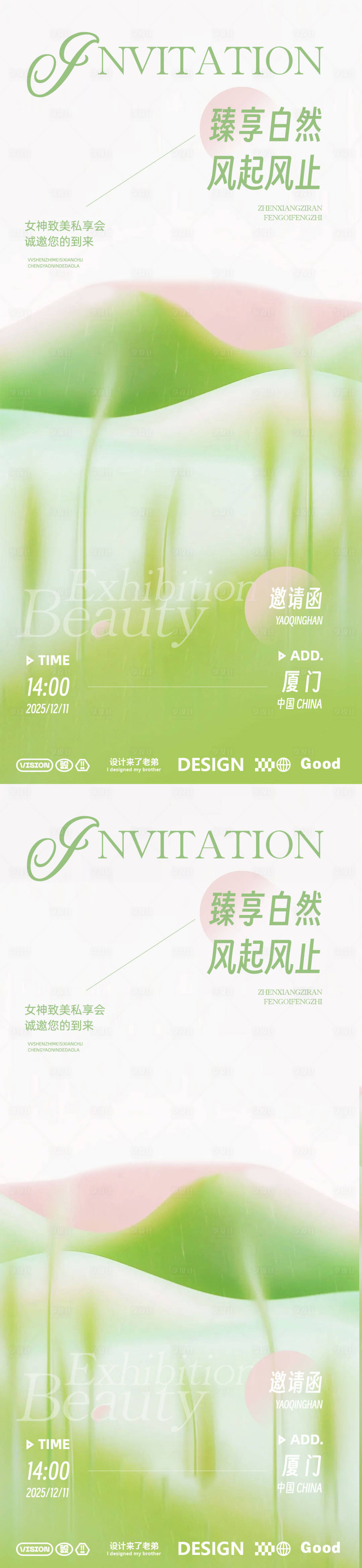 源文件下載【享設(shè)計(jì)】搜索編號(hào)：69110029674088224【邀請(qǐng)函海報(bào)設(shè)計(jì)】