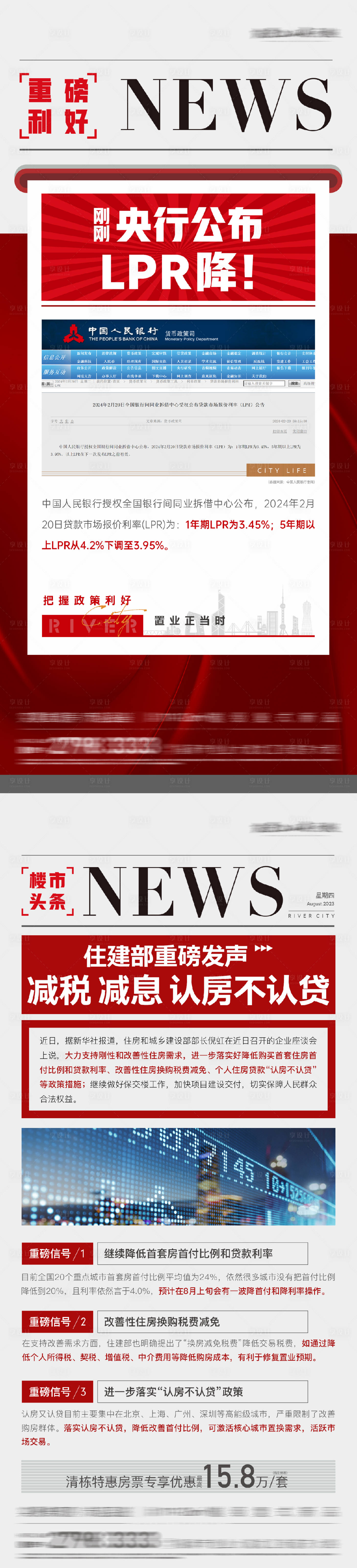 源文件下載【房地產重磅利好重大新政發布報紙海報】編號：86870029182513777
