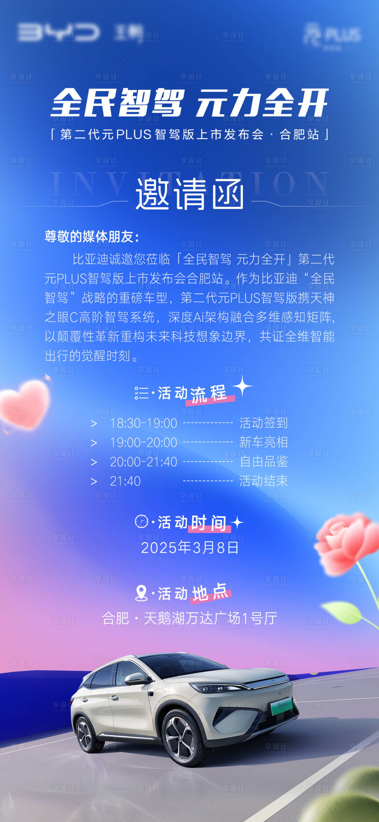 源文件下載【享設計】搜索編號：10300029231831978【汽車邀請函】