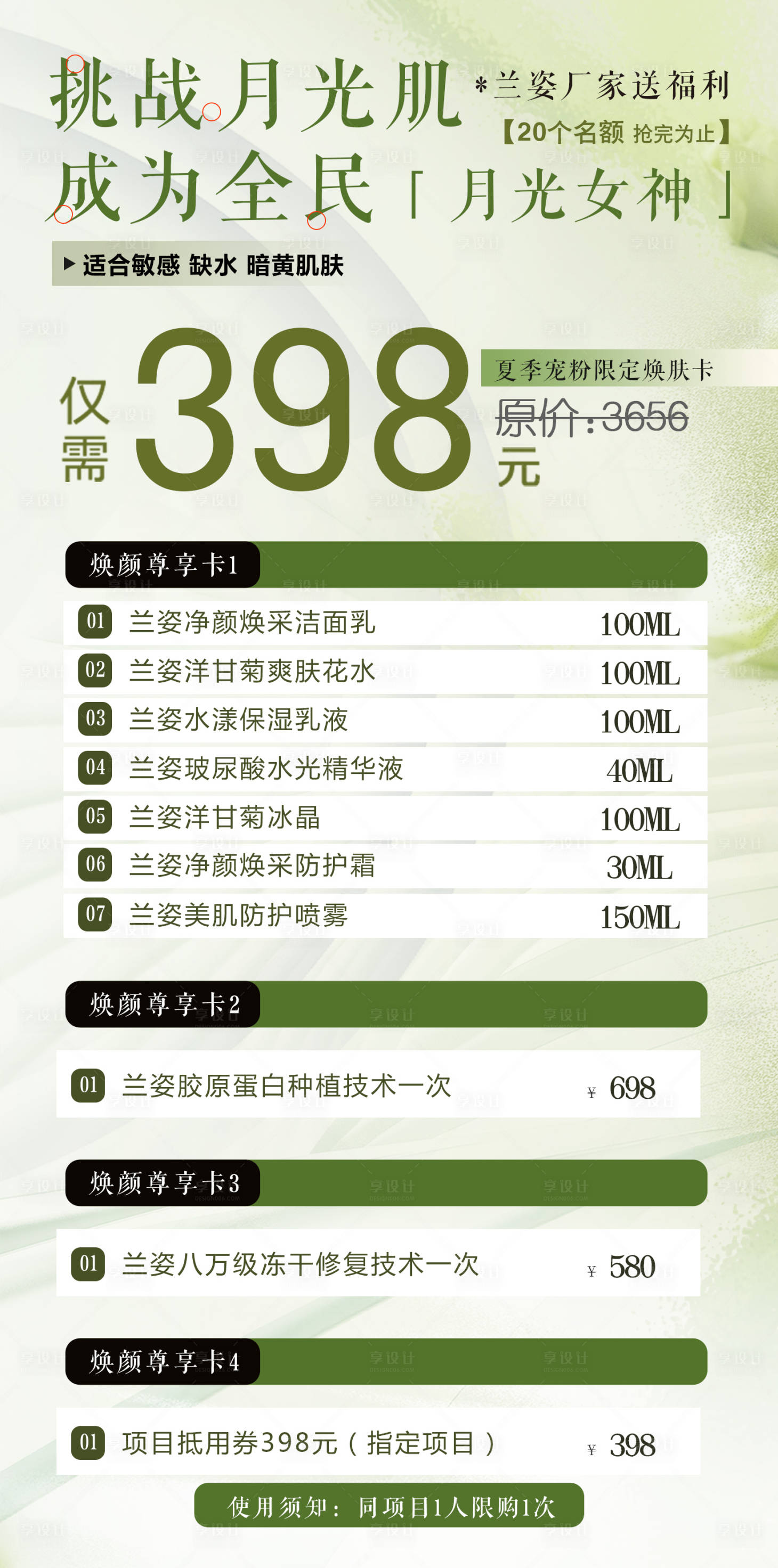 源文件下載【享設計】搜索編號：81260029194898014【挑戰月光肌美業護膚卡】