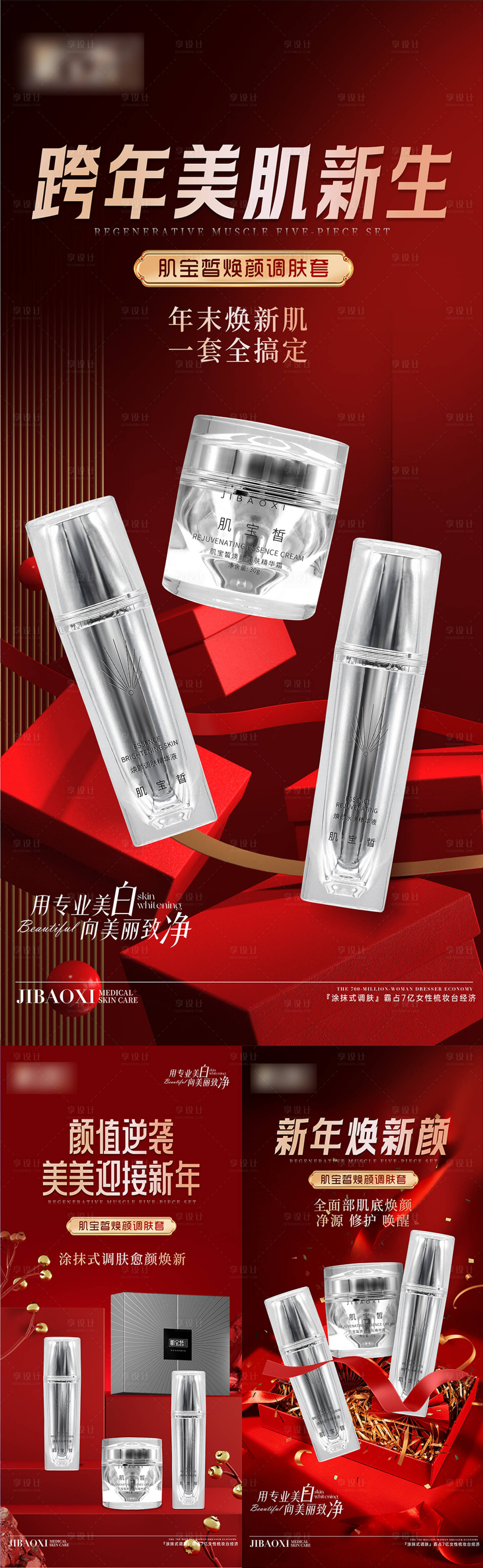 源文件下載【享設計】搜索編號：99330029632736296【醫美新年護膚品紅金系列海報】