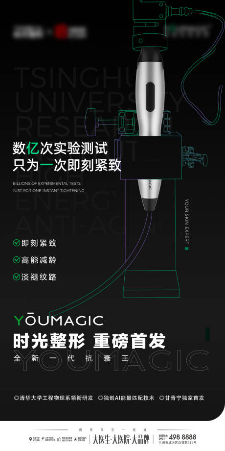源文件下载【医美抗衰仪器海报】编号：33650029354706372