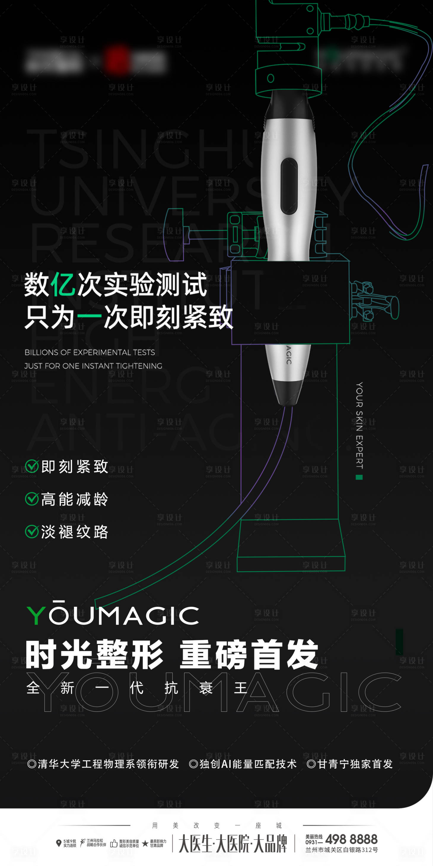 源文件下載【享設計】搜索編號：33650029354706372【醫美抗衰儀器海報】