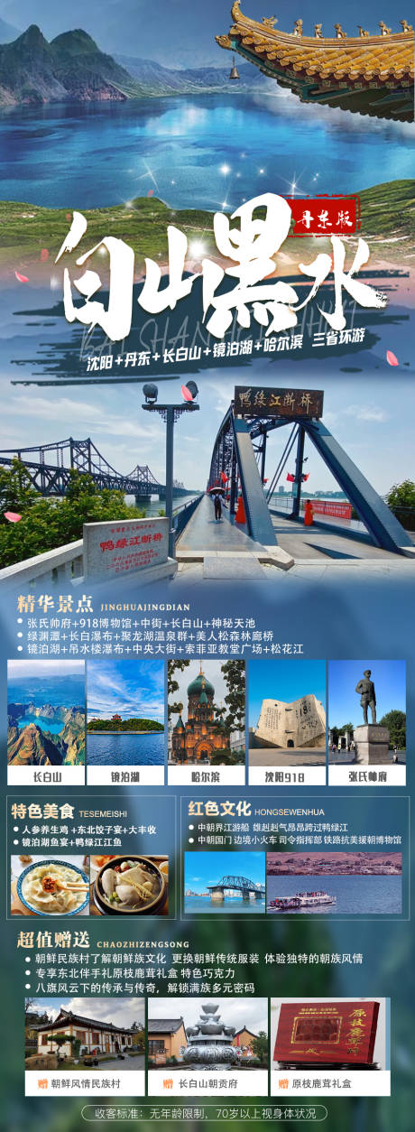 源文件下载【东北黑龙江吉林辽宁内蒙旅游海报】编号：47170029868691190