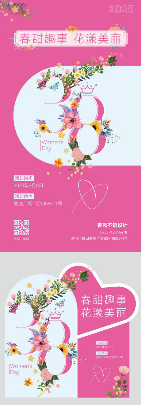 源文件下載【享設計】搜索編號：81500029240883341【三八婦女節插畫海報】