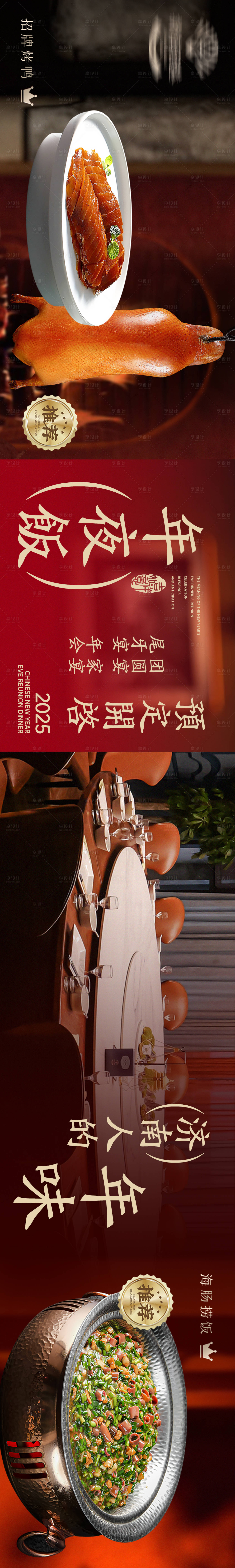 源文件下载【享设计】搜索编号：10040029776885863【年夜饭五图】