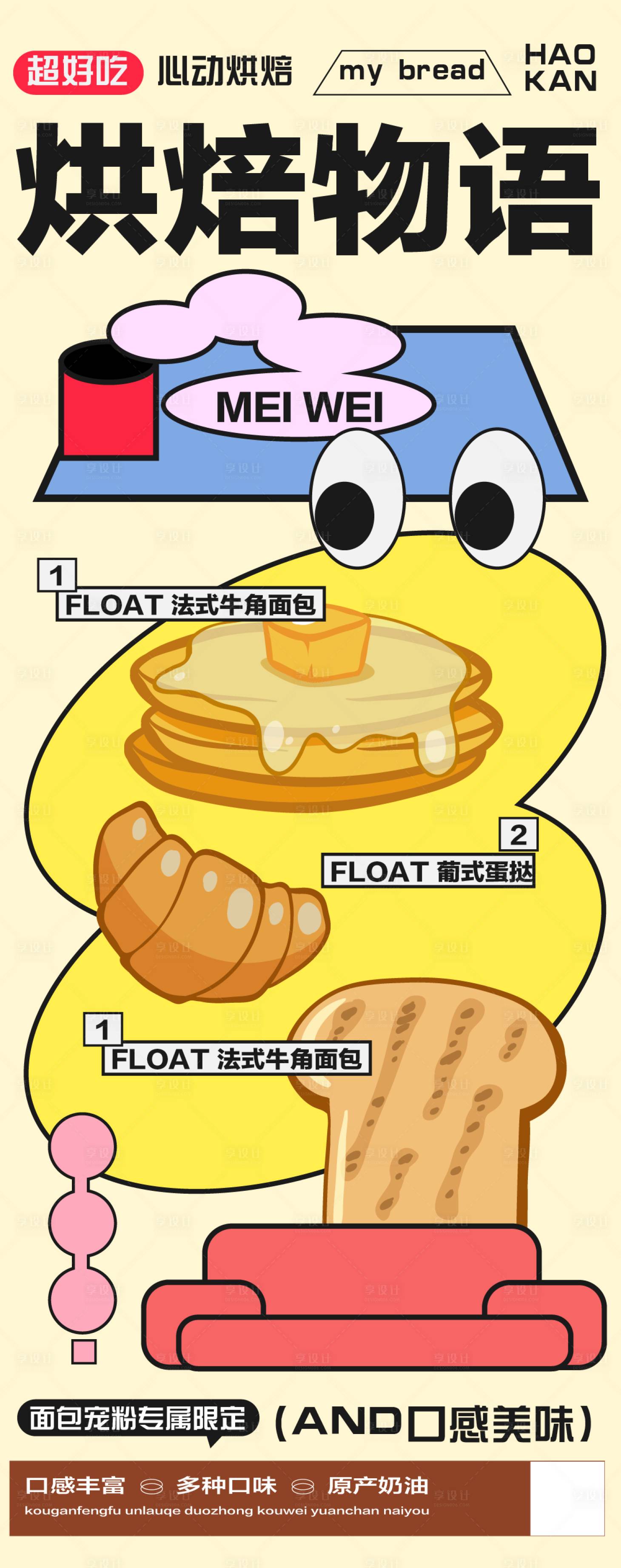 源文件下载【美食快餐餐饮开业商业插画活动海报视觉】编号：58030029689394816