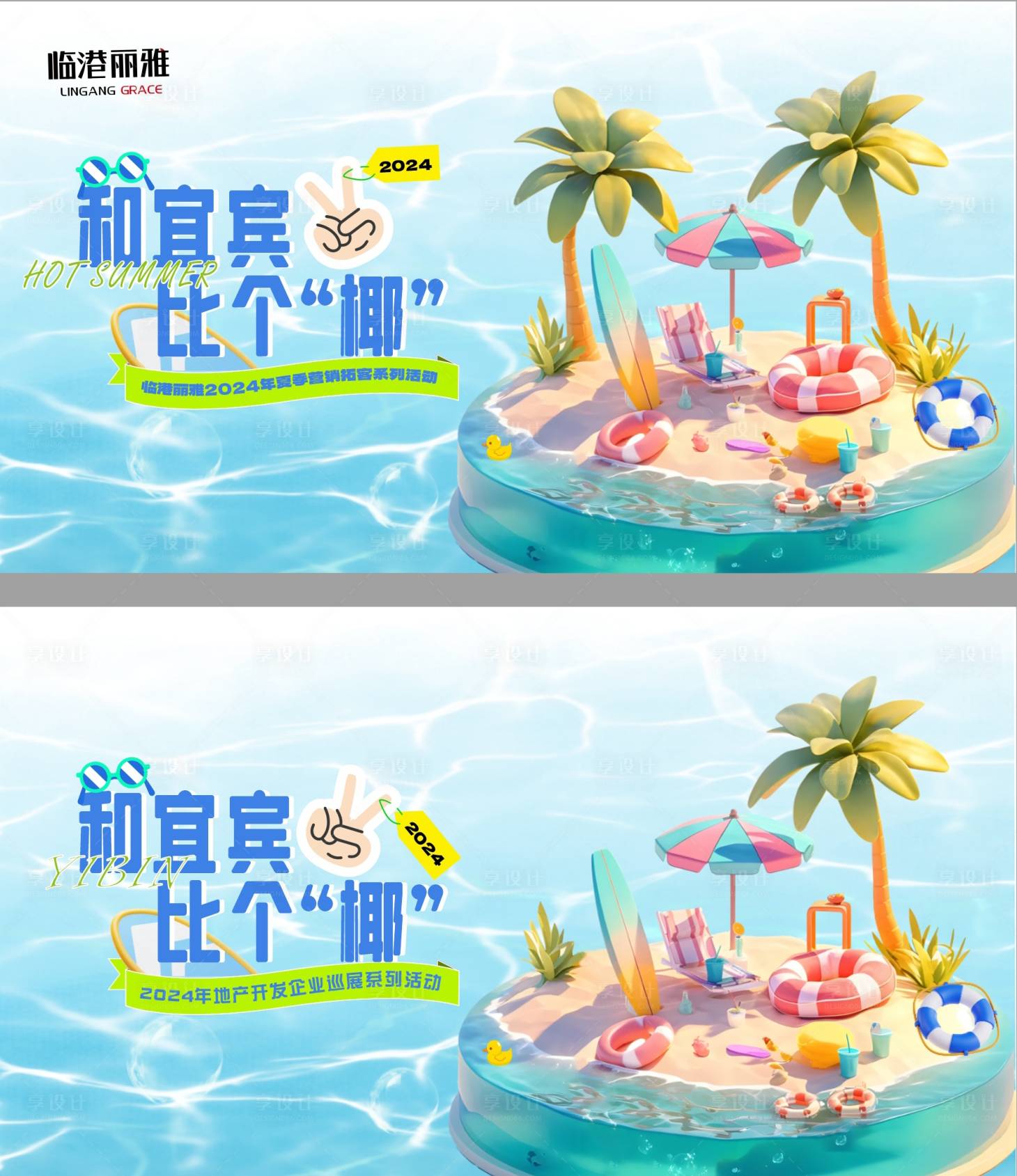 源文件下载【享设计】搜索编号：27960029633016546【夏日清凉路演海报】
