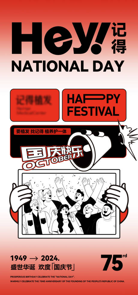 源文件下载【国庆节漫画创意海报】编号：34840029820351137