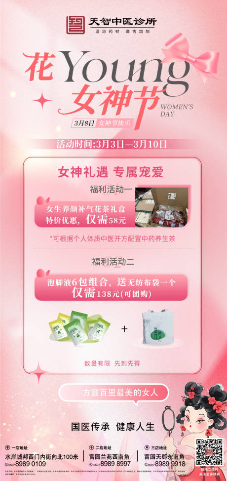 源文件下载【女神节活动单图】编号：17360029105236975