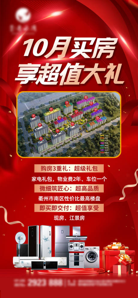 源文件下载【地产超值优惠易拉宝】编号：20350029774036641