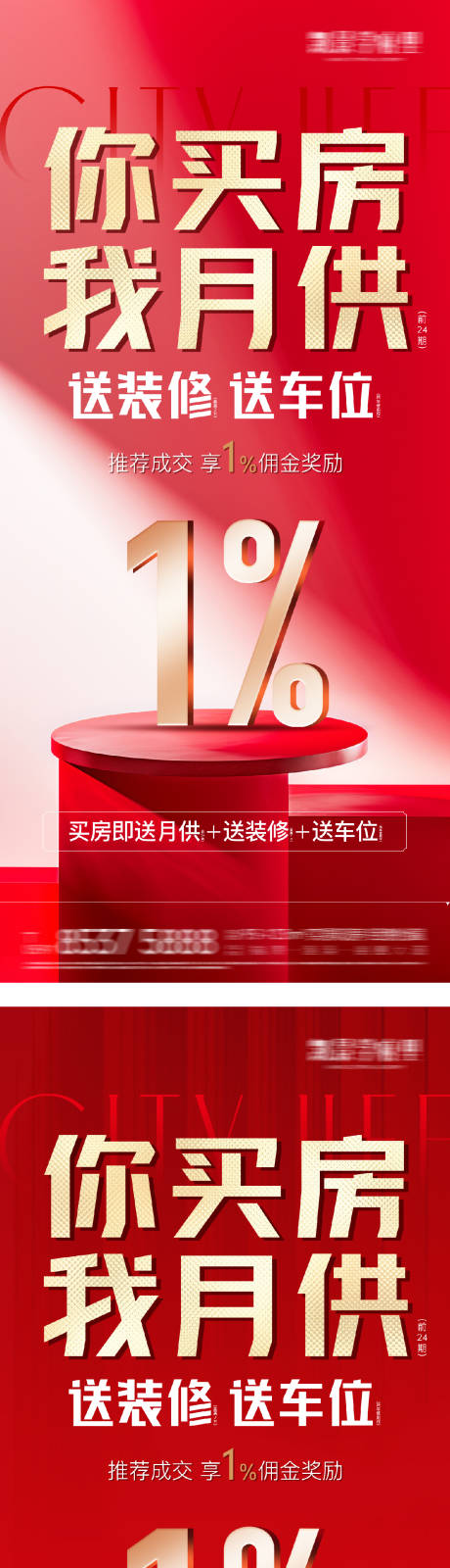 源文件下載【享設計】搜索編號：65820029330401943【地產特價秒殺房源系列大字報】