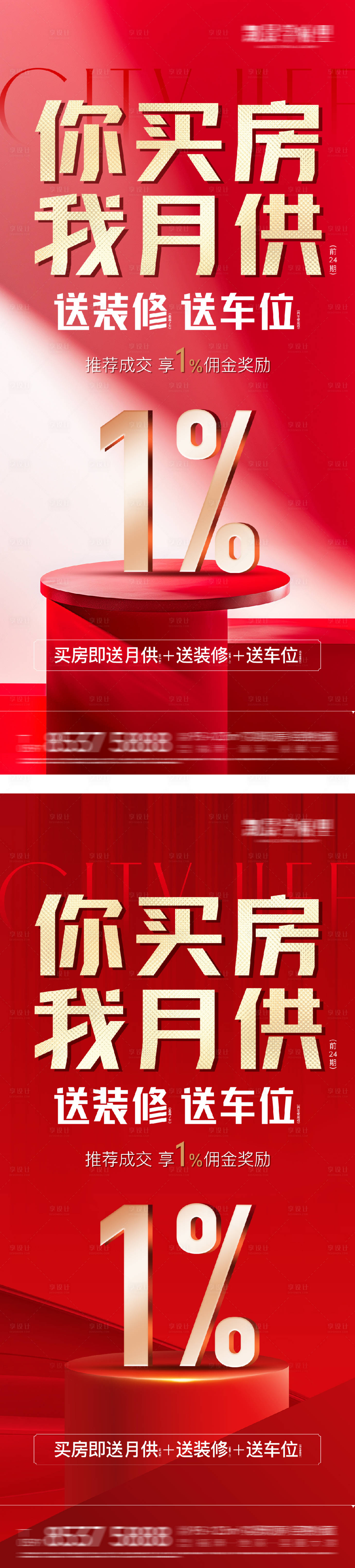 源文件下載【享設(shè)計(jì)】搜索編號：65820029330401943【地產(chǎn)特價(jià)秒殺房源系列大字報(bào)】