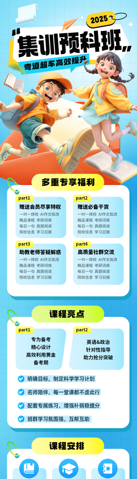 源文件下载【集训预科班长图】编号：24400029594006354