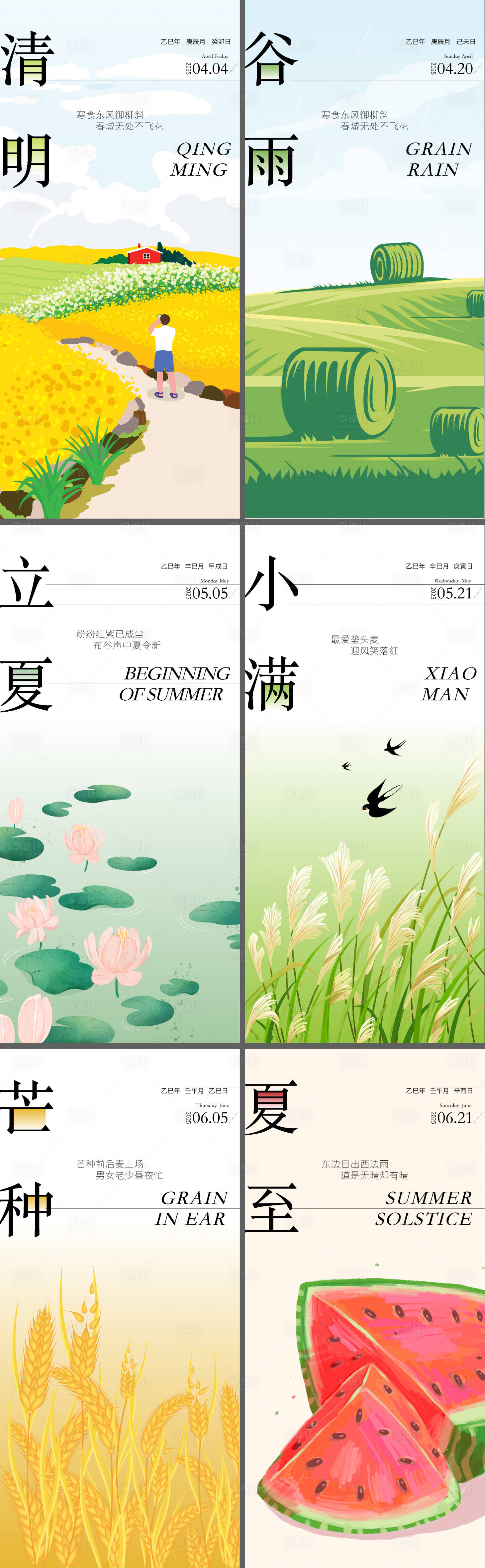 源文件下载【享设计】搜索编号：67170029762539134【二十四节气清明谷雨立夏小满芒种夏至】