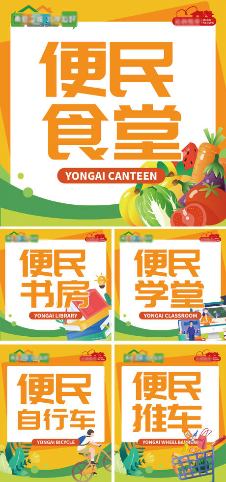 源文件下载【社区便民展板】编号：84640029766466264