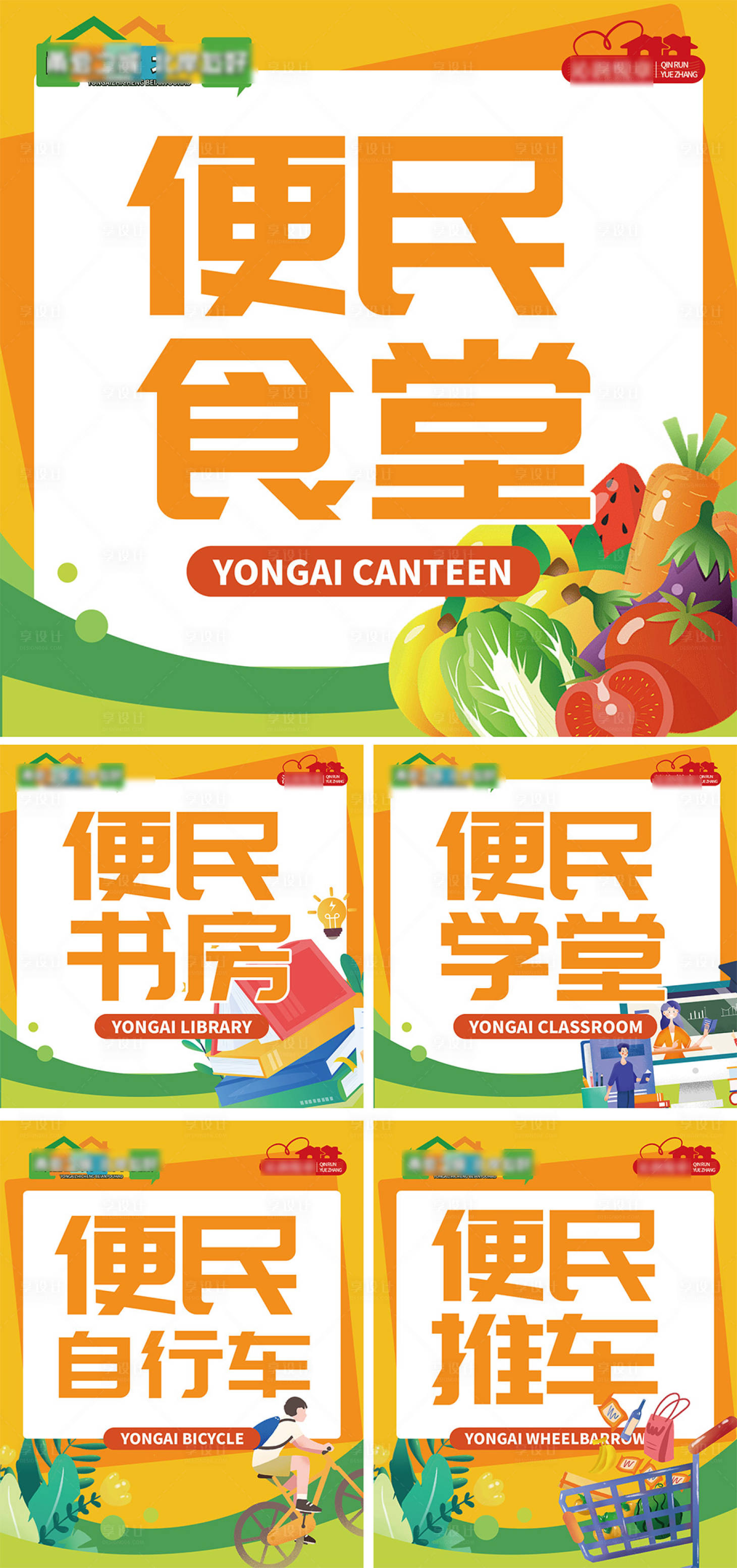 源文件下載【享設計】搜索編號：84640029766466264【社區便民展板】