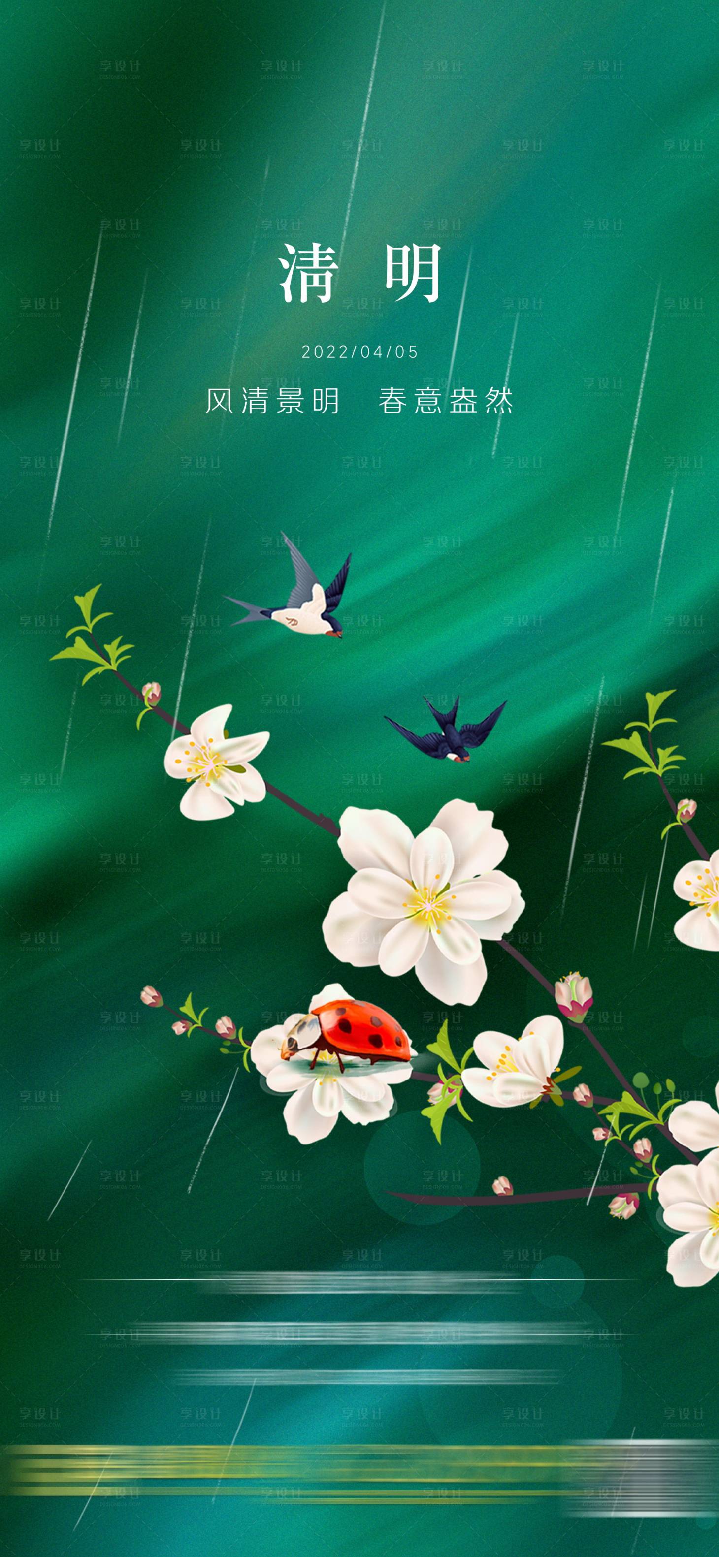 源文件下載【享設(shè)計(jì)】搜索編號(hào)：28860029479748337【清明海報(bào)】