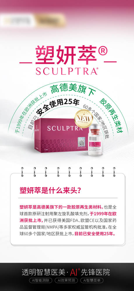 源文件下载【科普海报】编号：62480029208421566