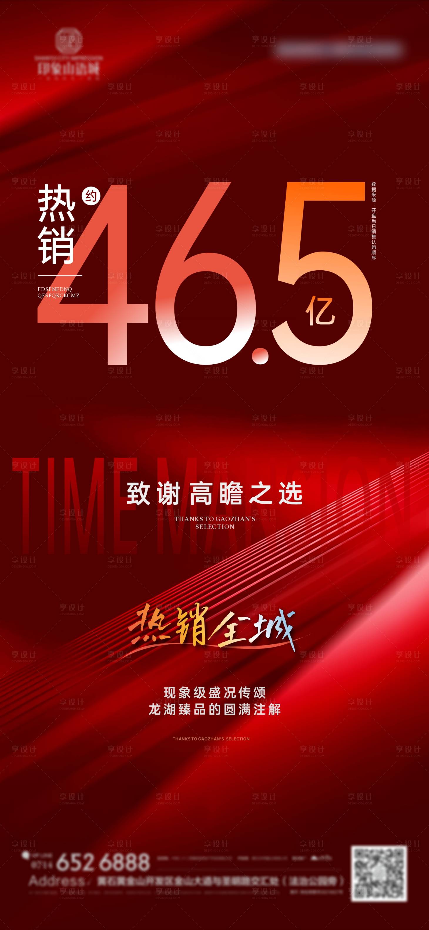 源文件下载【地产热销数字海报】编号：20410029586053748