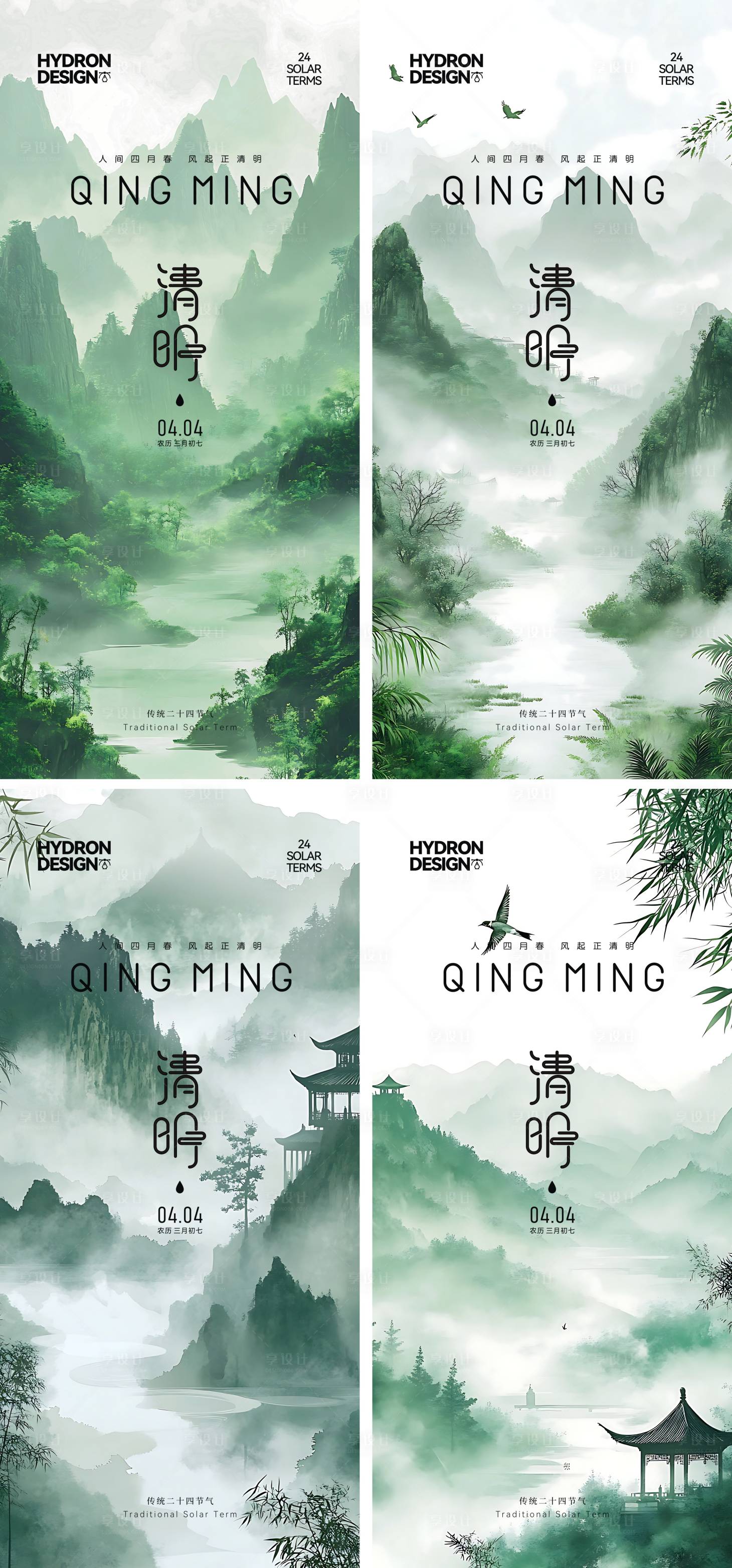 源文件下载【清明节气海报】编号：85240029652965216