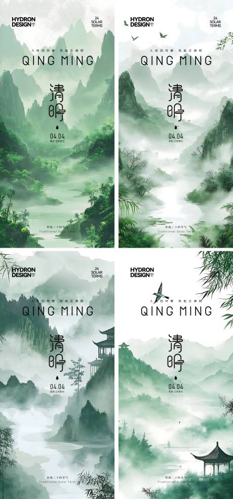 清明节气海报