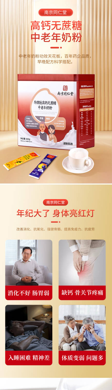 源文件下载【中老年奶粉】编号：17370029275261275
