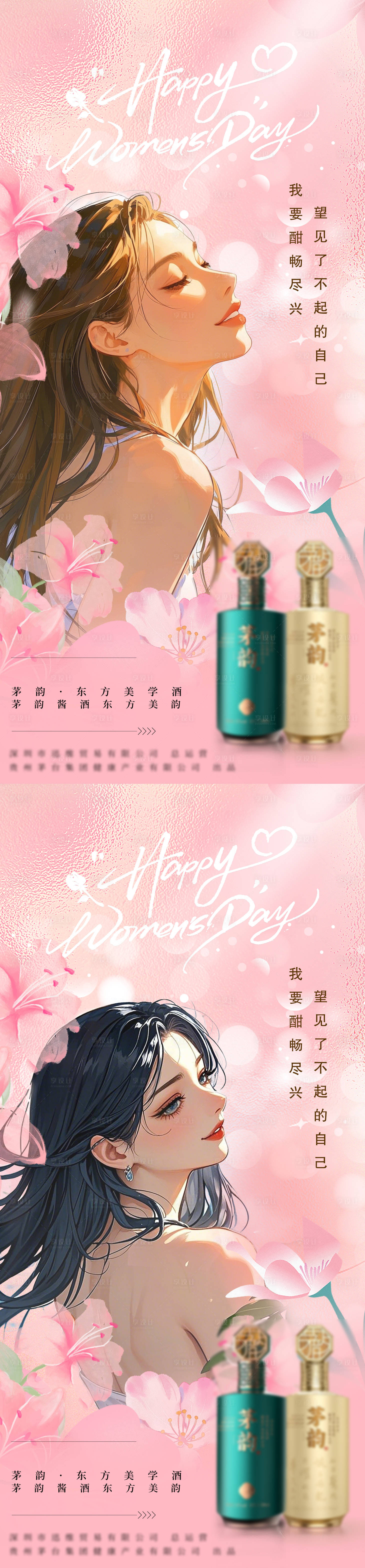 源文件下载【享设计】搜索编号：39930029321153826【白酒女神节海报】