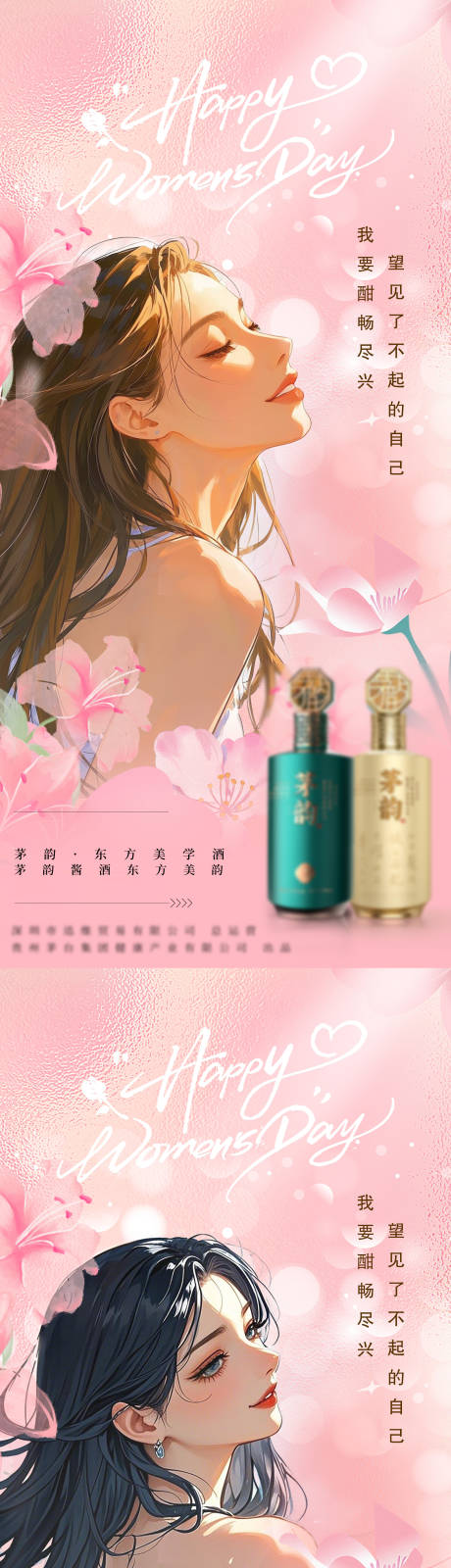 白酒女神节海报