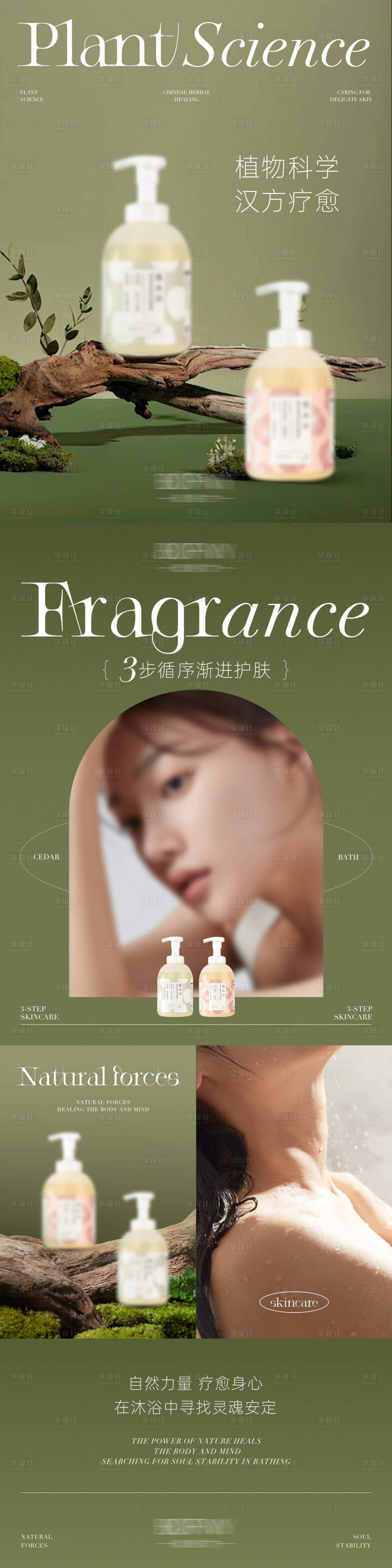 源文件下载【享设计】搜索编号：46300029703063578【护肤产品摆放小红书宣传海报】
