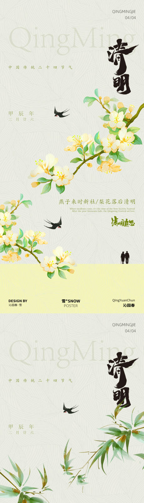 源文件下载【清明节节日海报】编号：57570029817494418