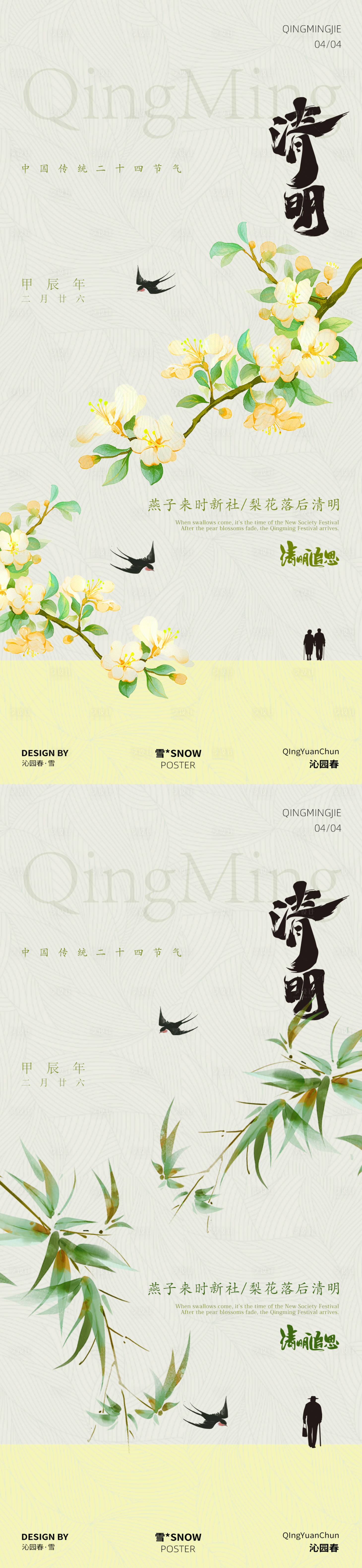 源文件下載【享設計】搜索編號：57570029817494418【清明節節日海報】