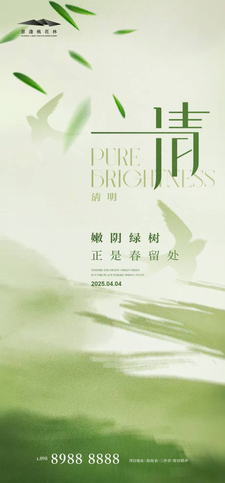 源文件下载【清明简约海报】编号：22880029510962761