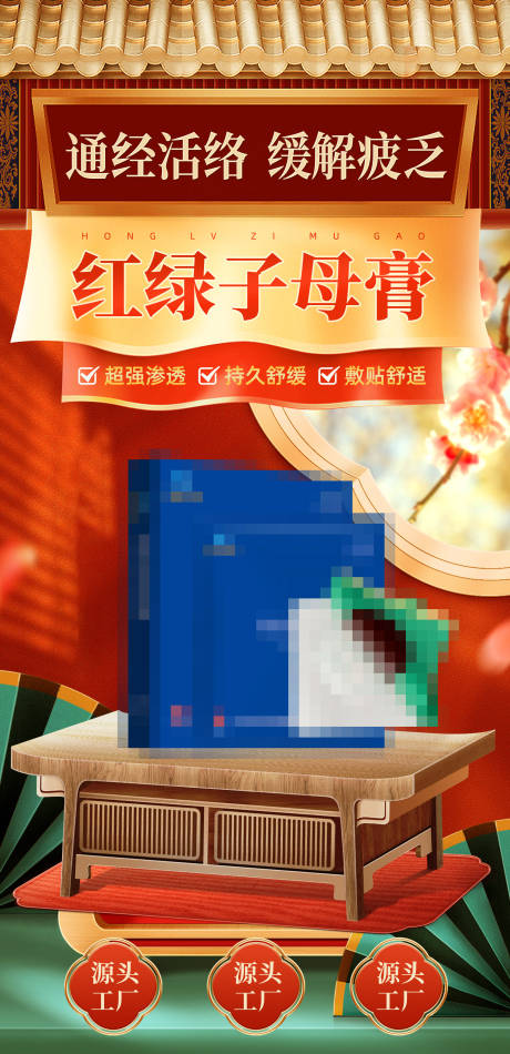 红绿子母膏