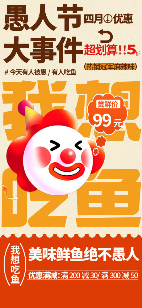 源文件下載【愚人節美食海報】編號：39710029779823928
