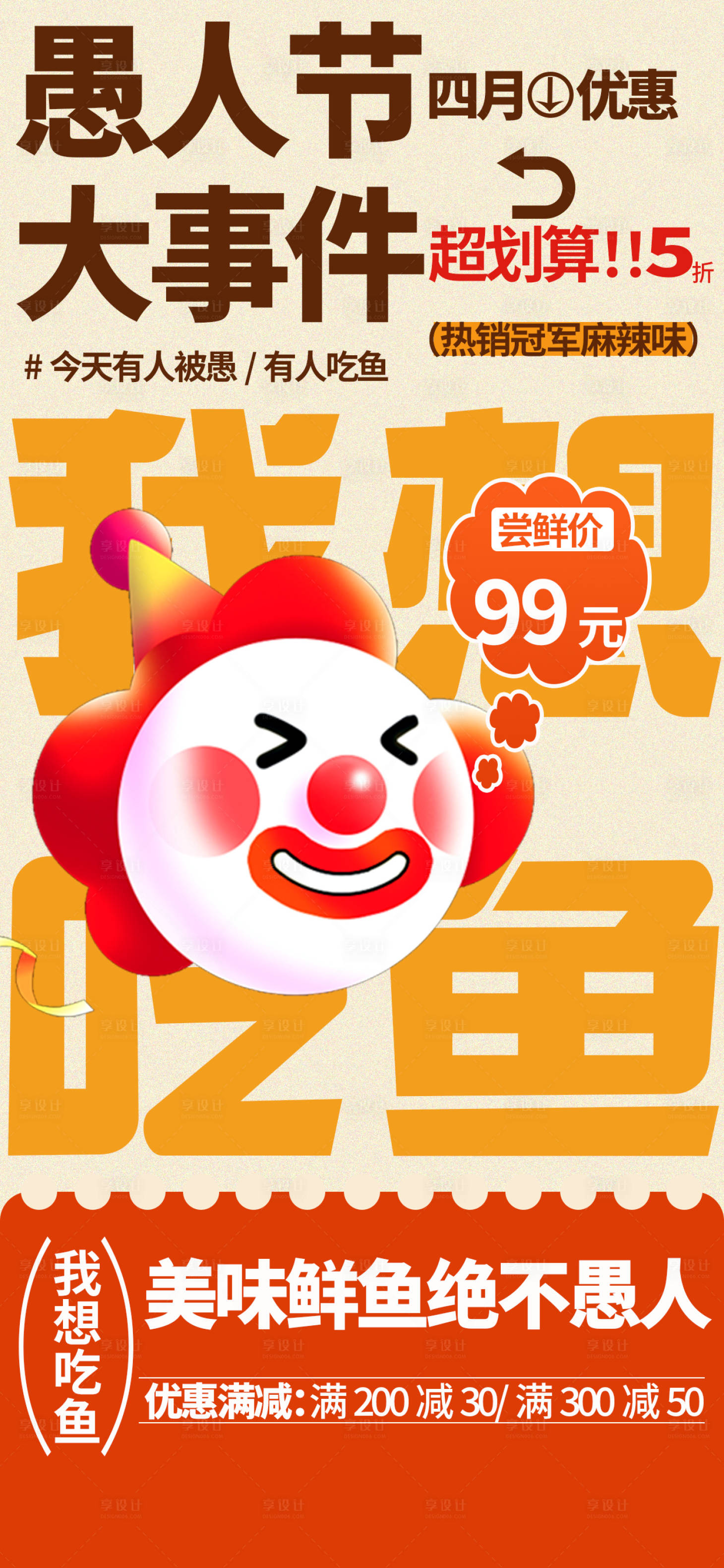 源文件下載【享設計】搜索編號：39710029779823928【愚人節美食海報】