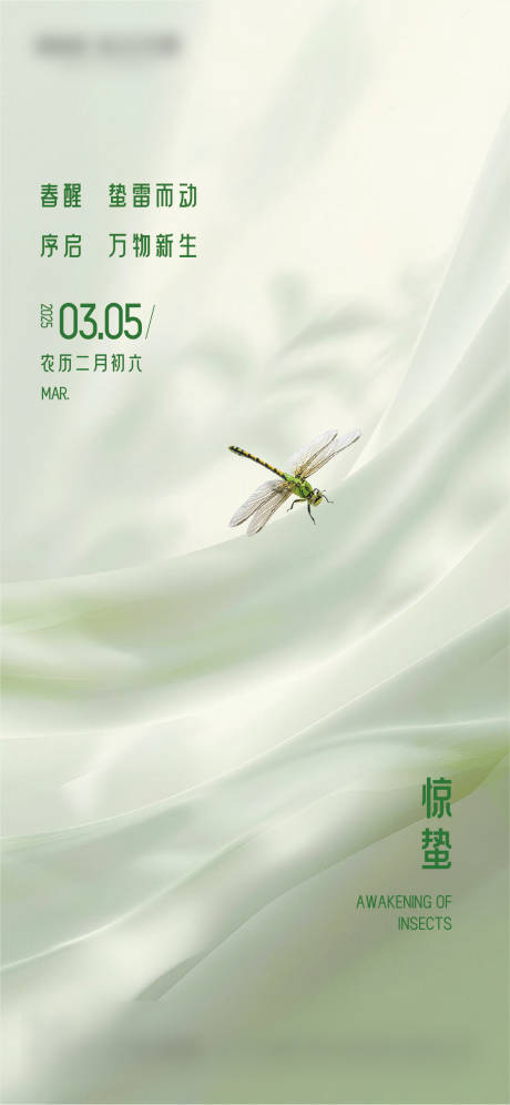 源文件下载【享设计】搜索编号：39320029100117238【惊蛰节气海报】