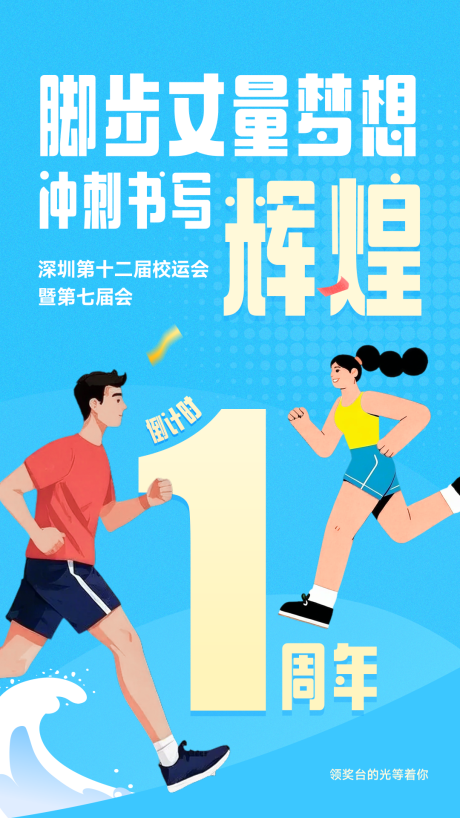 源文件下载【运动会海报】编号：35950029793579675