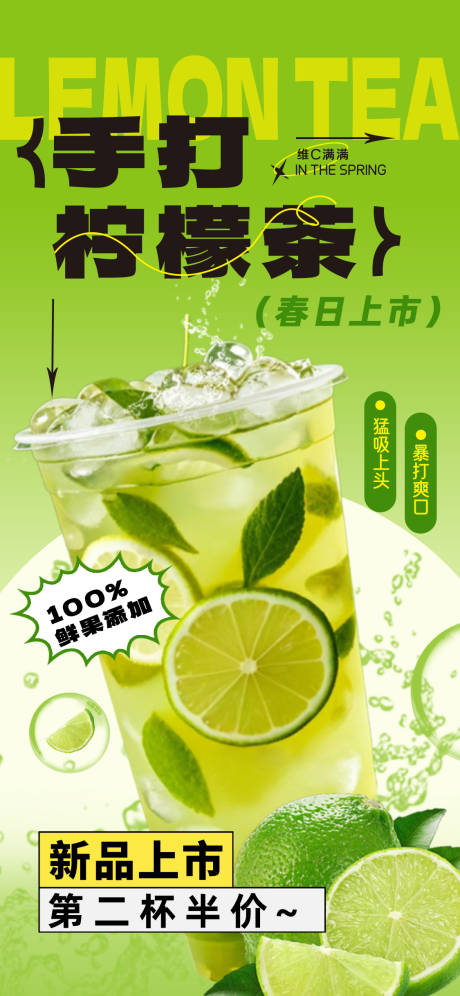 源文件下载【柠檬茶海报】编号：31460029715833069