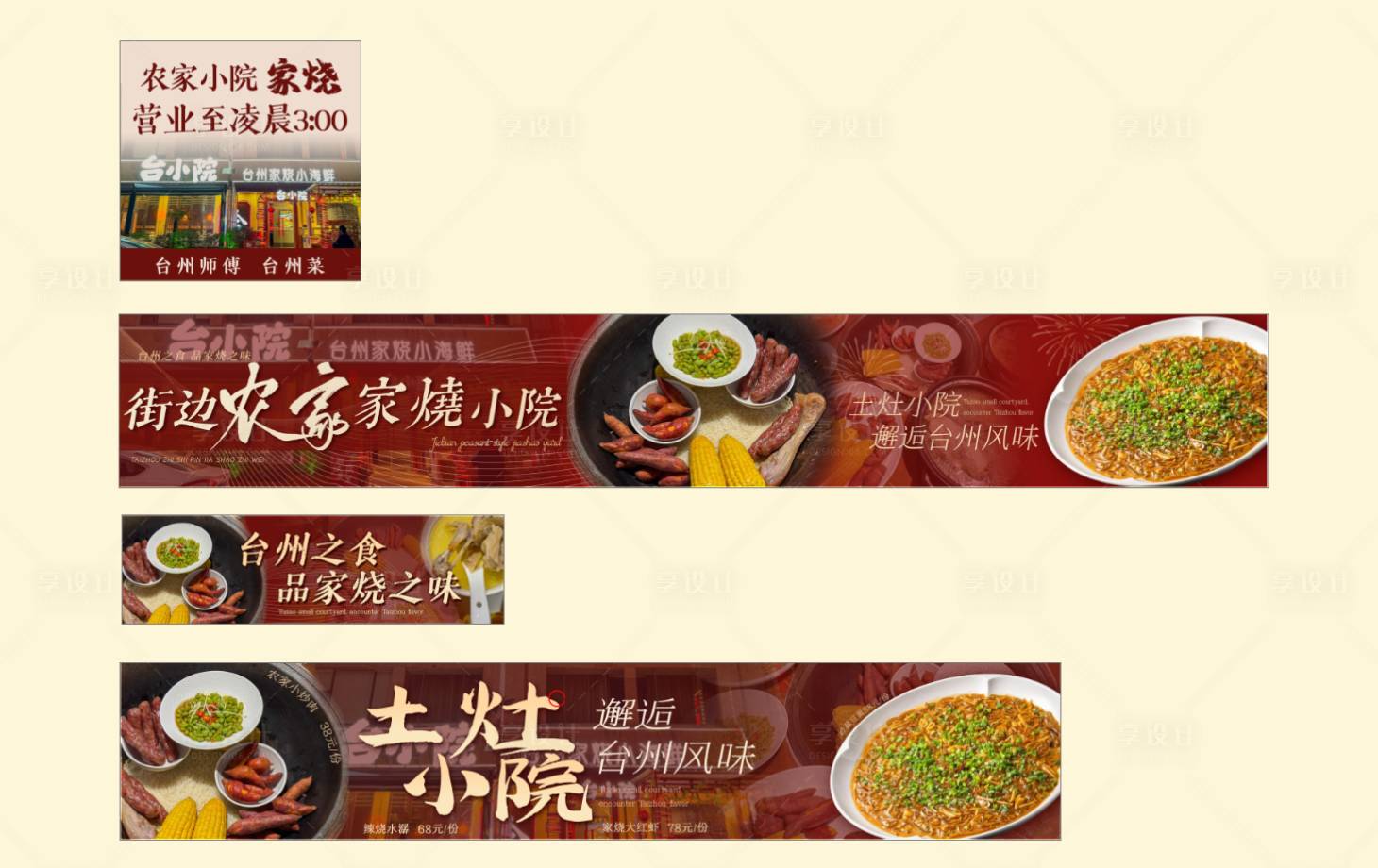 源文件下載【享設計】搜索編號：92350029259985399【私房菜商戶通】