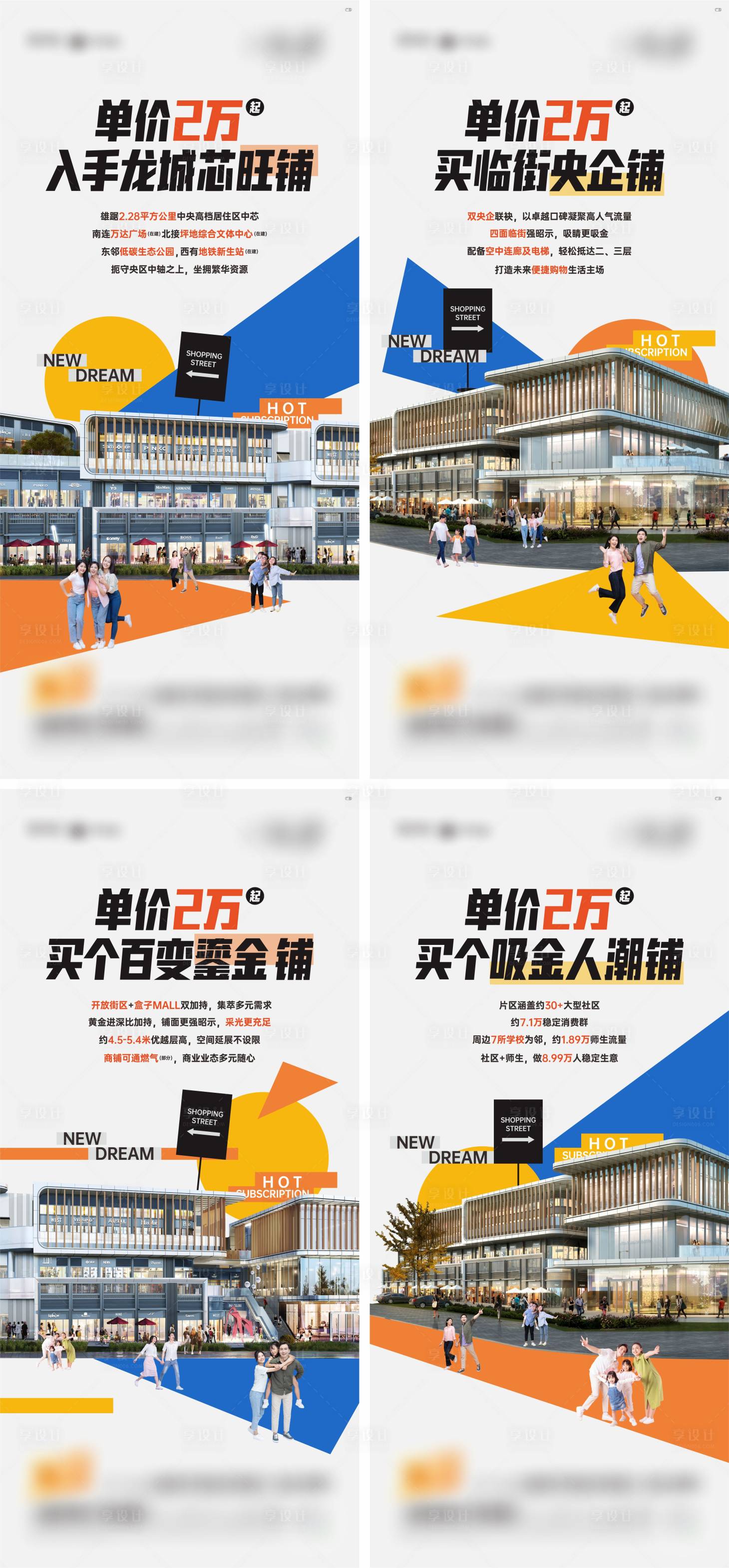 源文件下載【享設計】搜索編號：26390029502809444【商鋪價值點系列微信】